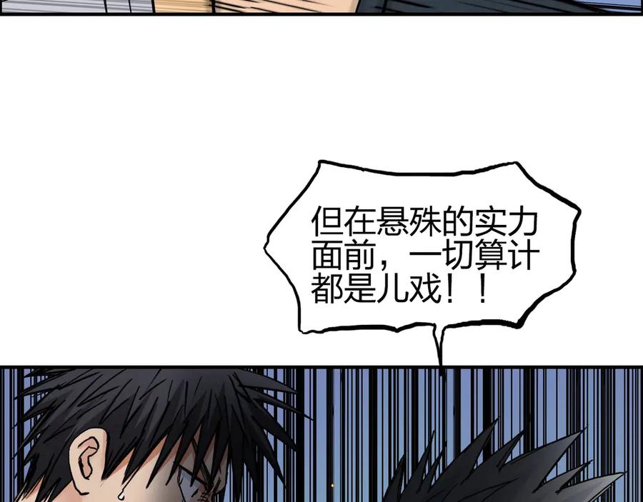 超能立方 第196话 交易的艺术 第147页