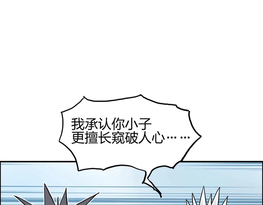 超能立方 第196话 交易的艺术 第143页
