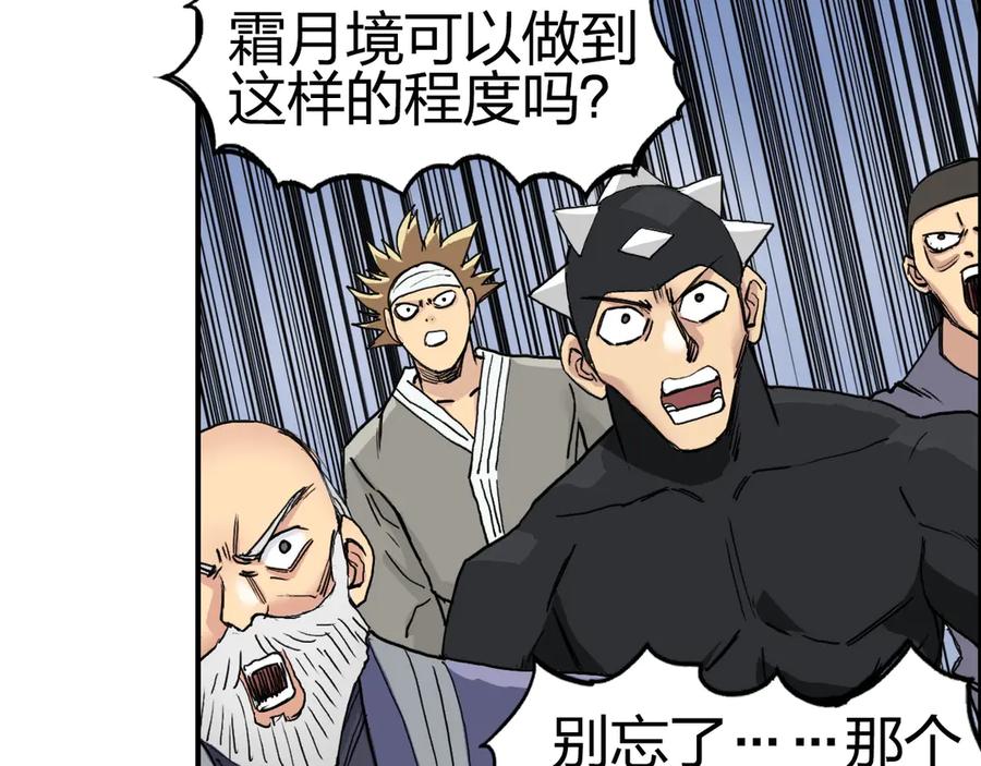 超能立方 第196话 交易的艺术 第48页