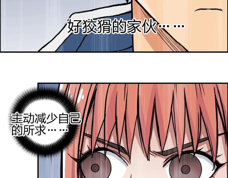 超能立方 第196话 交易的艺术 第96页