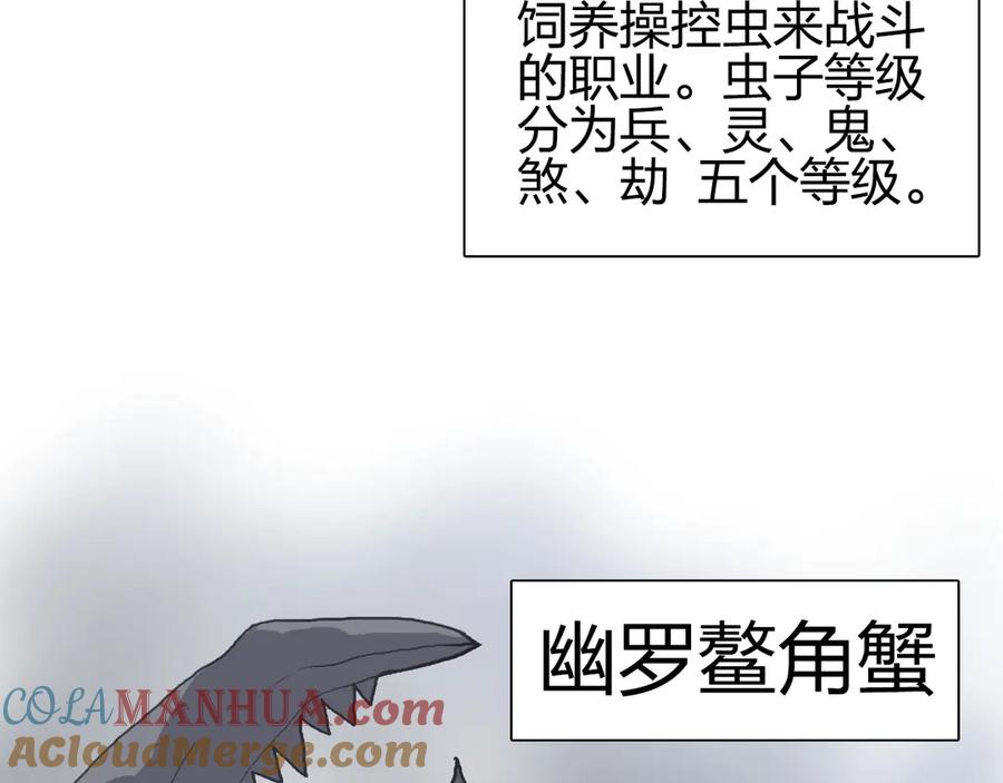 超能立方 第196话 交易的艺术 第81页