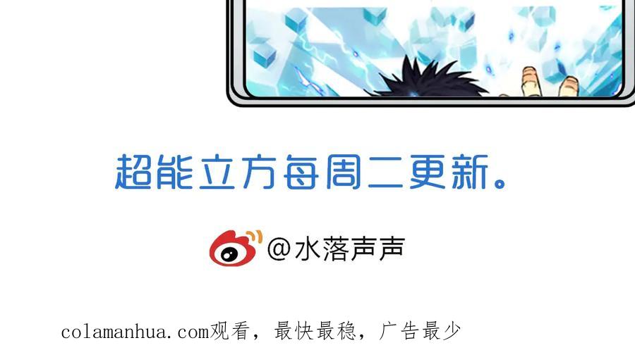 超能立方 第196话 交易的艺术 第158页