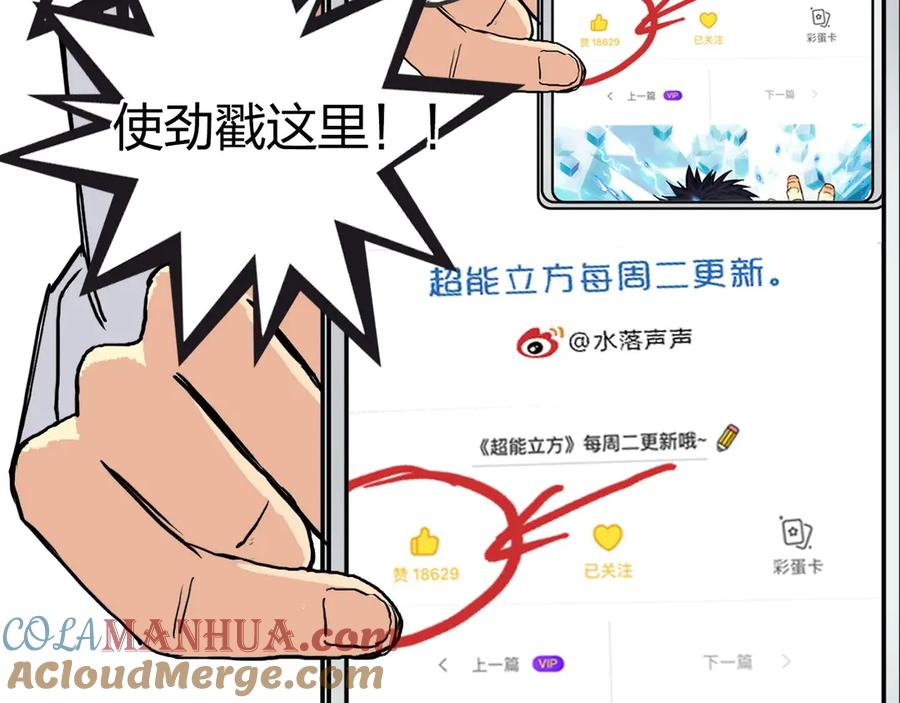超能立方 第196话 交易的艺术 第157页