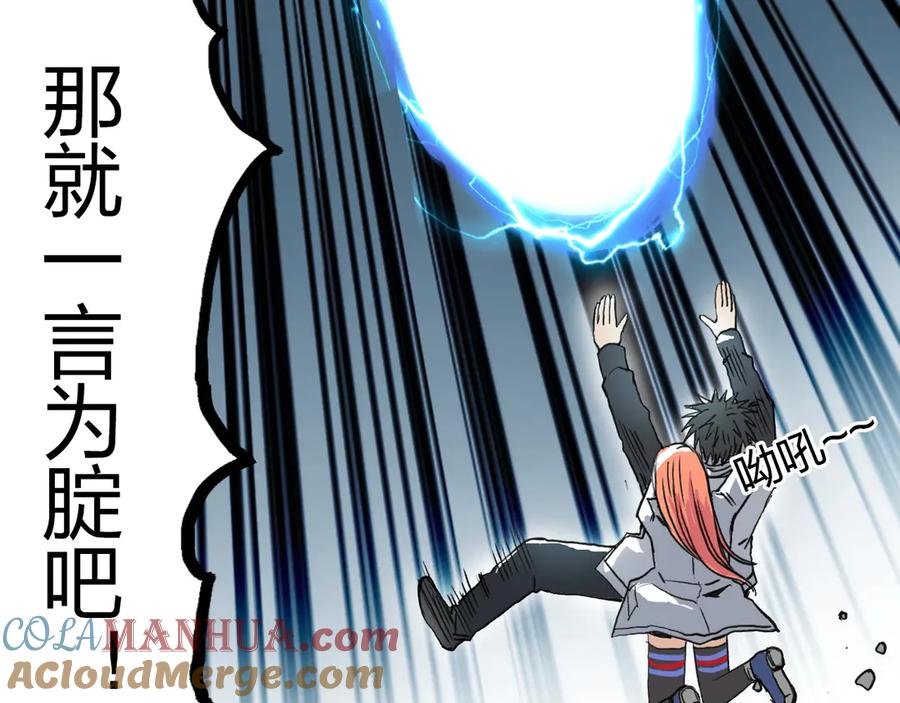 超能立方 第197话 遇事不决aoe 第149页