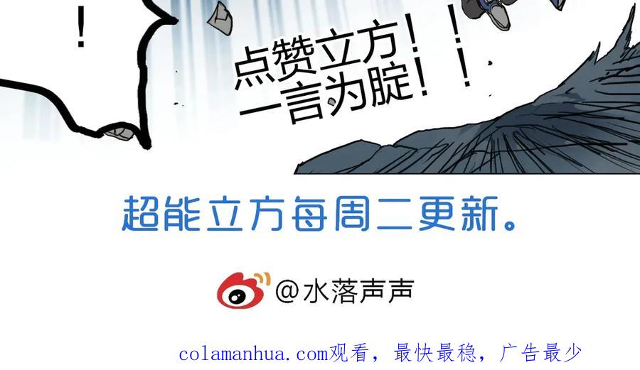 超能立方 第197话 遇事不决aoe 第150页
