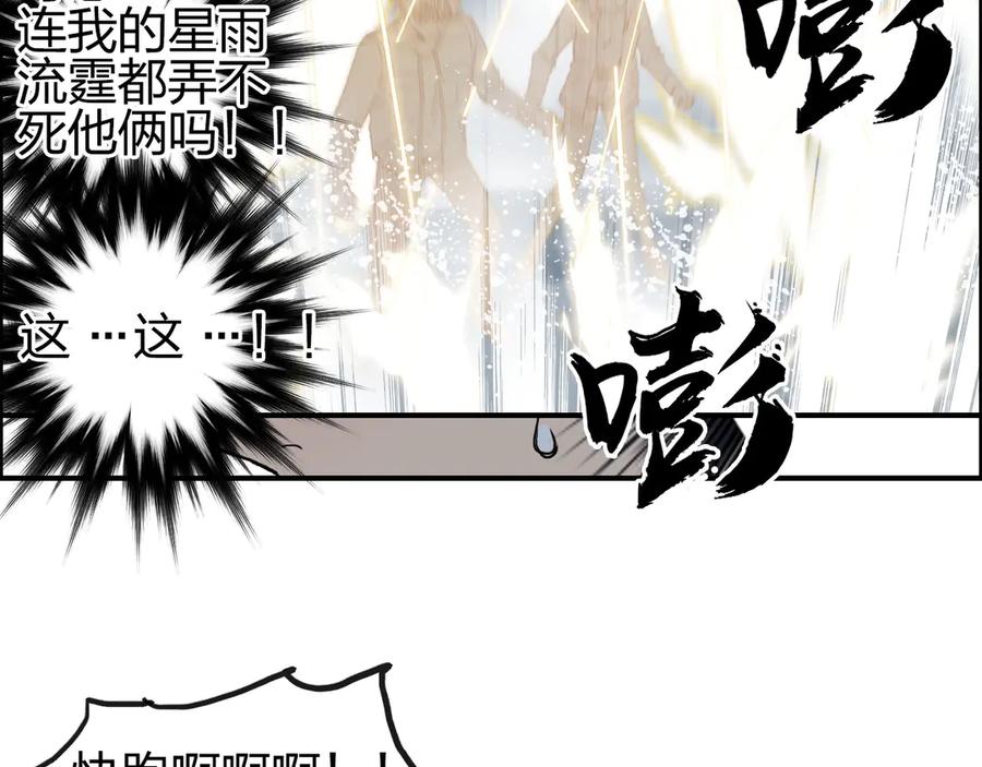 超能立方 第197话 遇事不决aoe 第52页