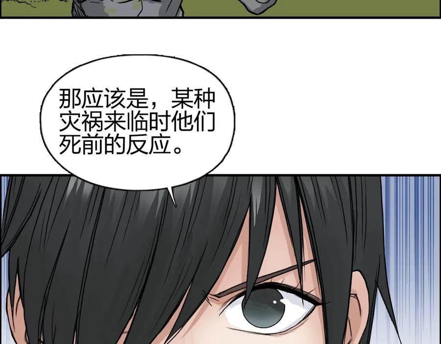 超能立方 第198话 石像与秘密 第64页