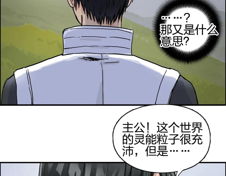 超能立方 第198话 石像与秘密 第20页