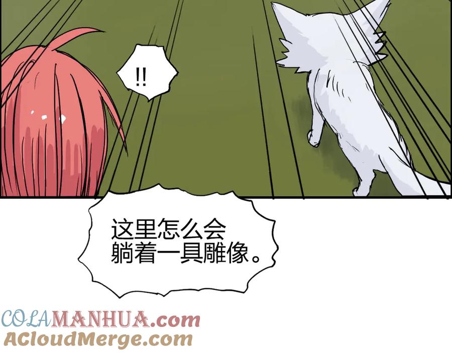 超能立方 第198话 石像与秘密 第47页