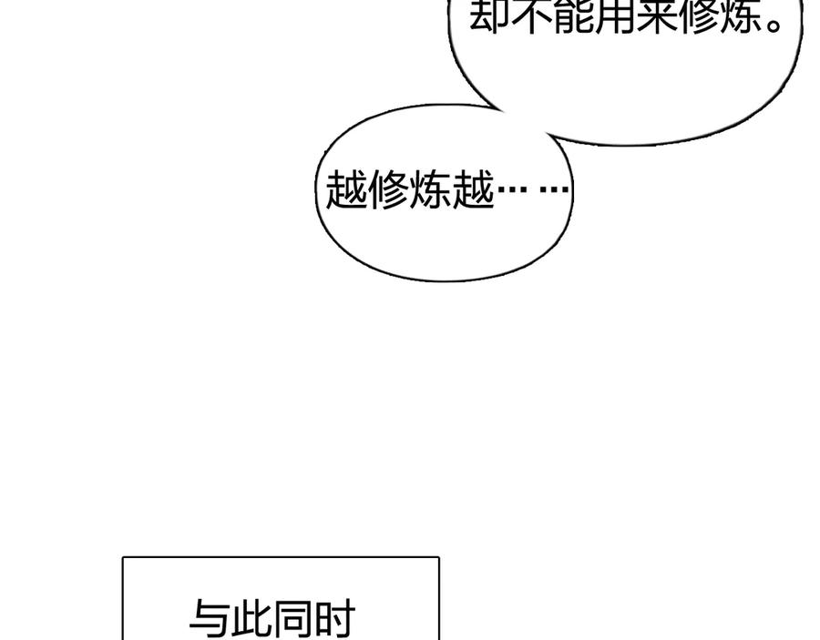 超能立方 第198话 石像与秘密 第22页