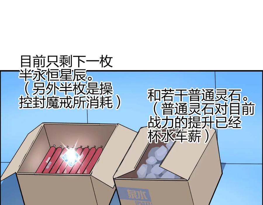 超能立方 第198话 石像与秘密 第38页