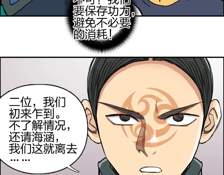 超能立方 第198话 石像与秘密 第105页