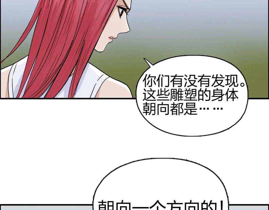 超能立方 第198话 石像与秘密 第62页