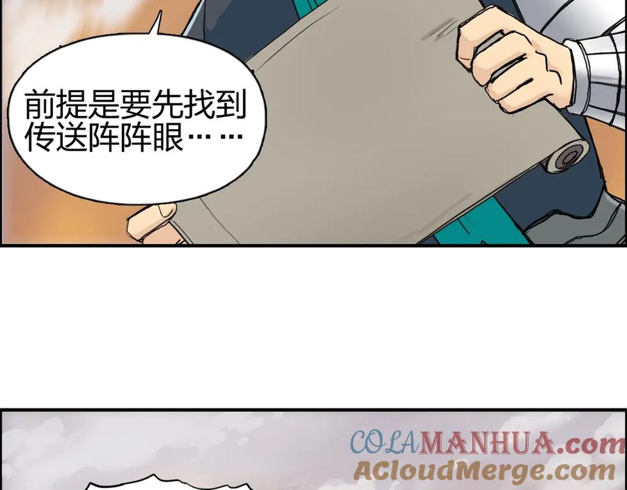 超能立方 第198话 石像与秘密 第95页