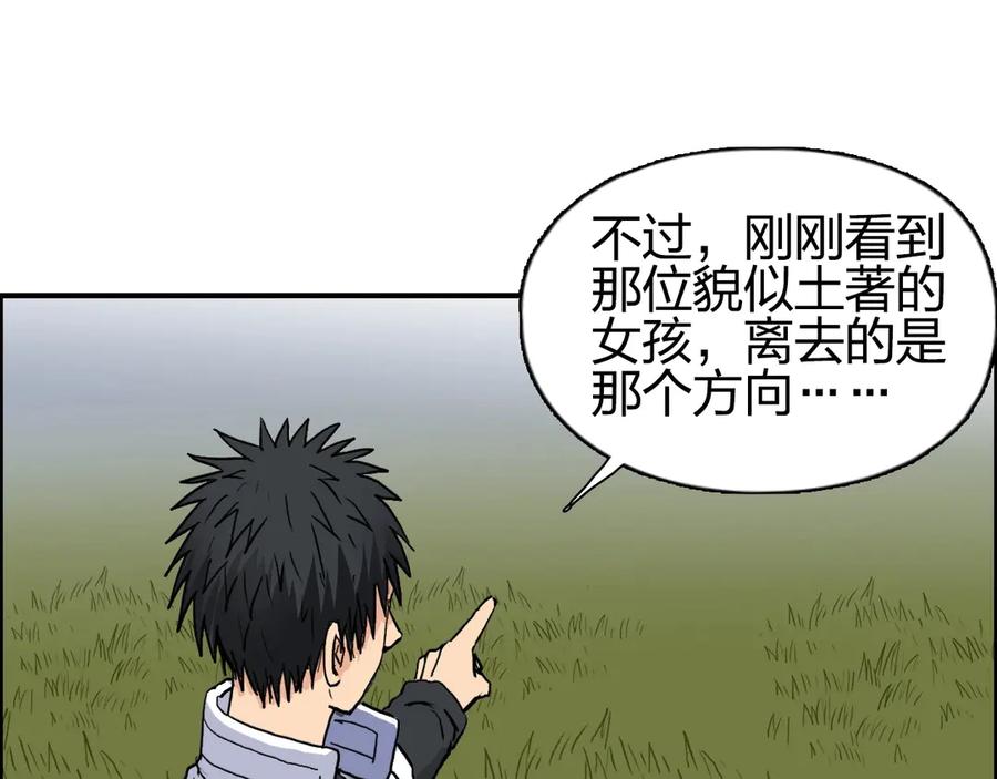 超能立方 第198话 石像与秘密 第70页