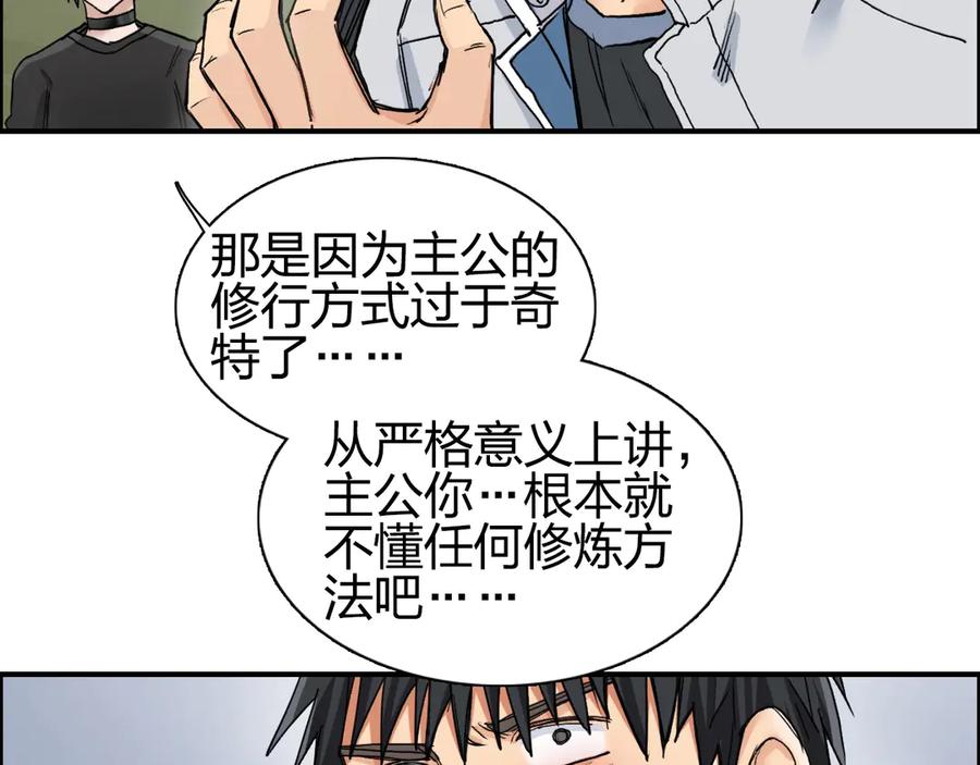 超能立方 第198话 石像与秘密 第36页