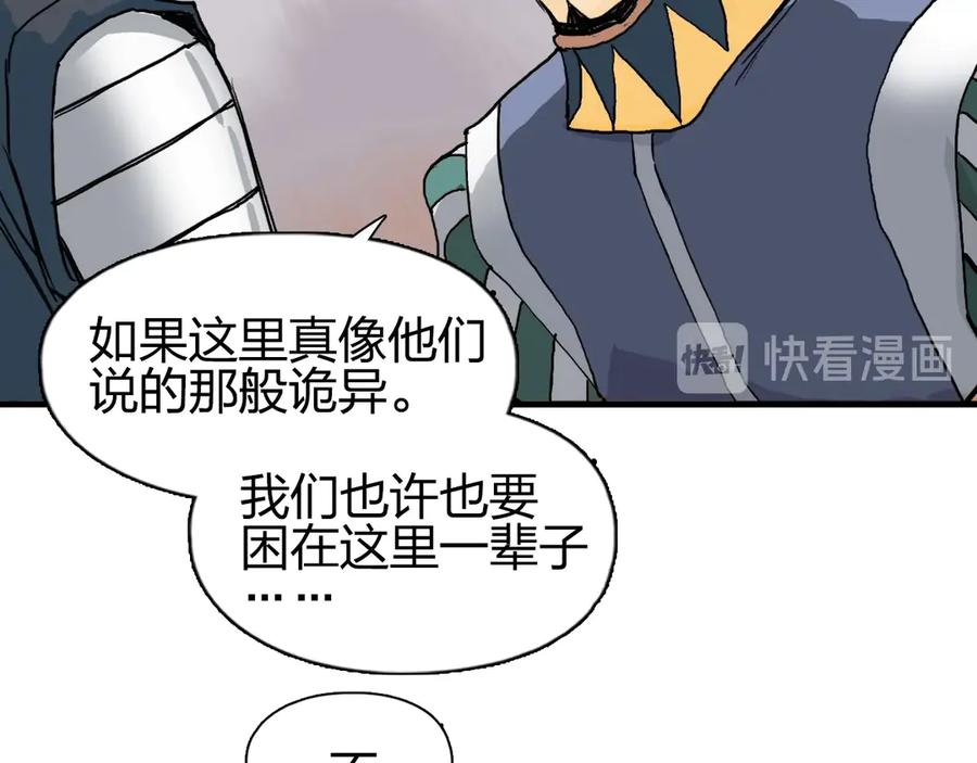 超能立方 第198话 石像与秘密 第93页