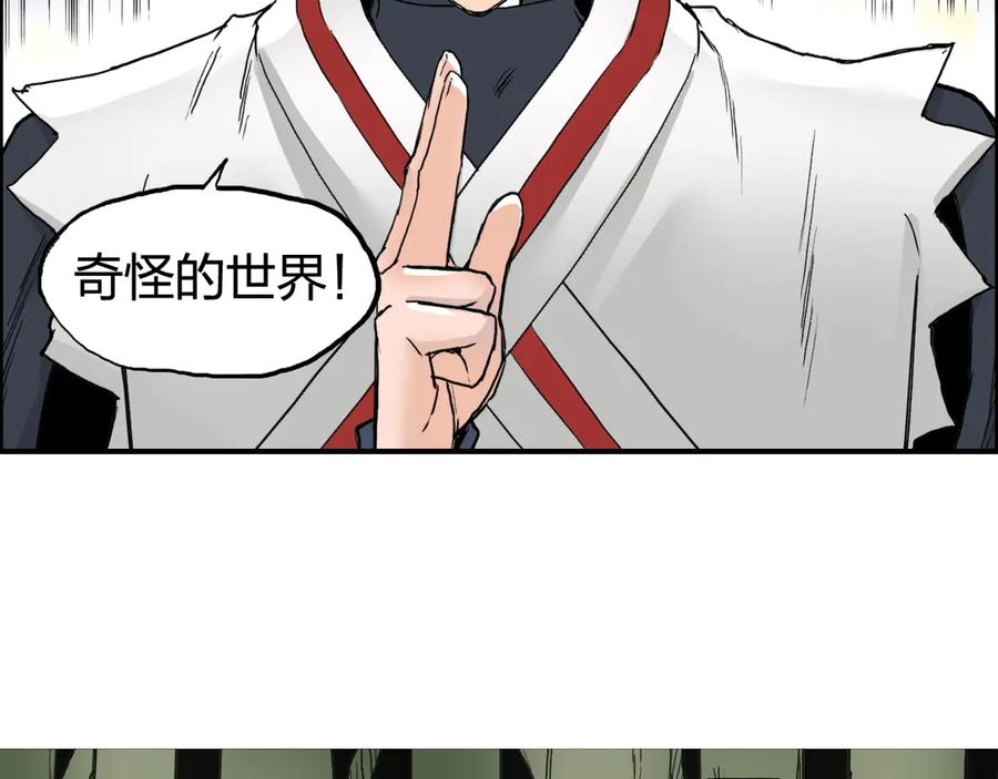 超能立方 第198话 石像与秘密 第24页