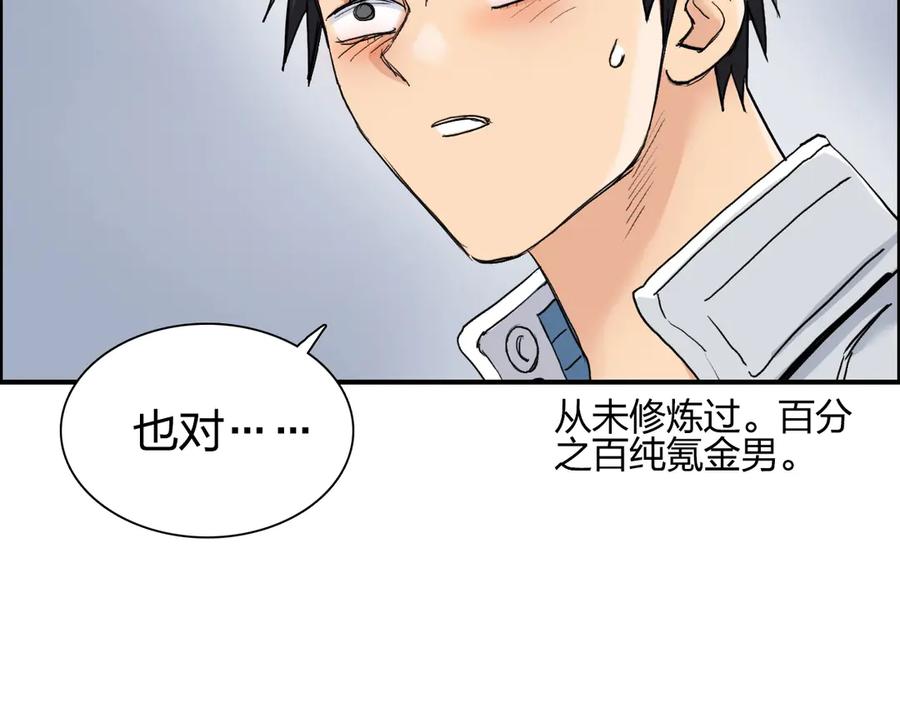 超能立方 第198话 石像与秘密 第37页