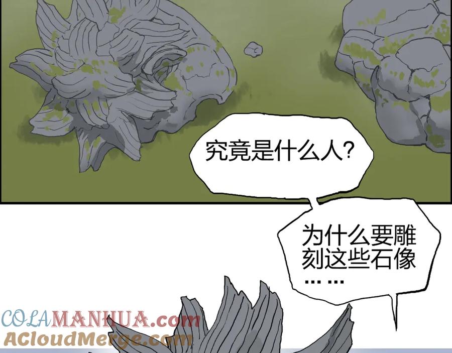 超能立方 第198话 石像与秘密 第55页