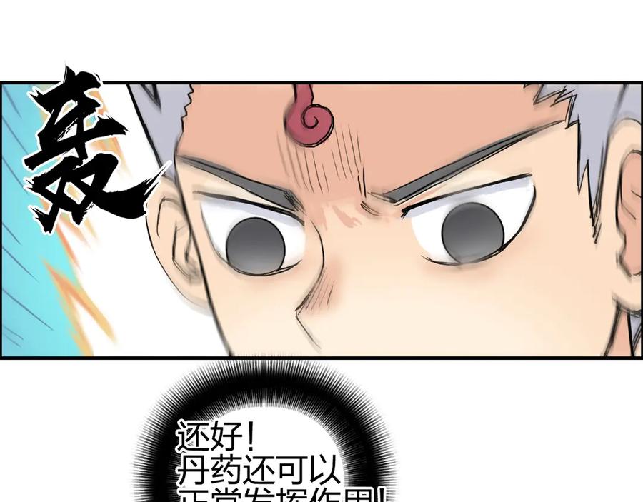 超能立方 第198话 石像与秘密 第29页