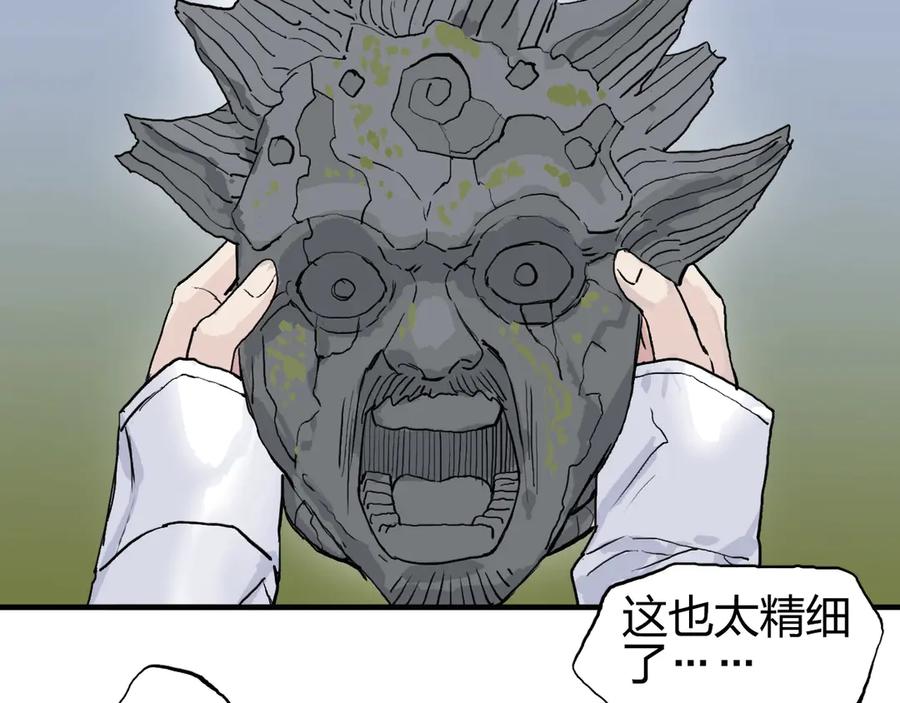 超能立方 第198话 石像与秘密 第56页