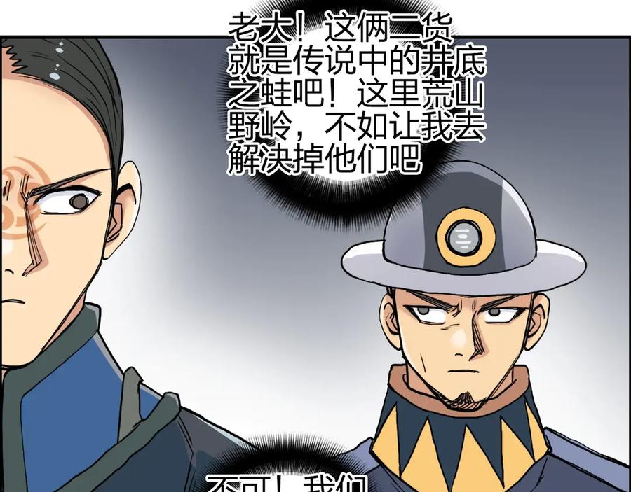 超能立方 第198话 石像与秘密 第104页