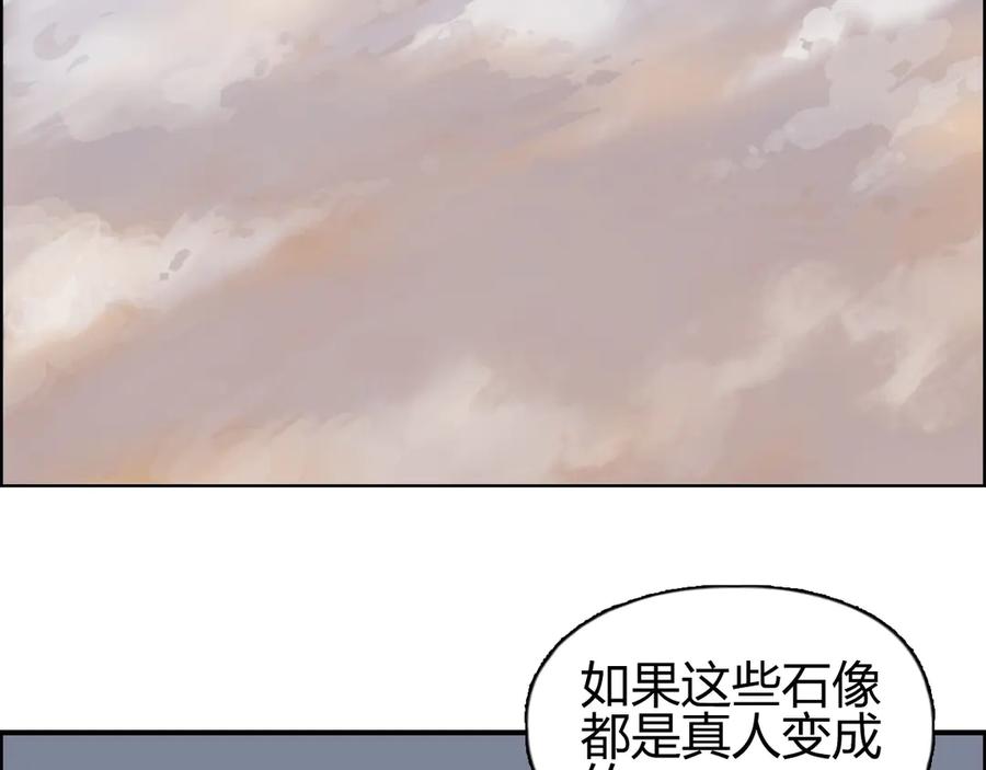 超能立方 第198话 石像与秘密 第118页