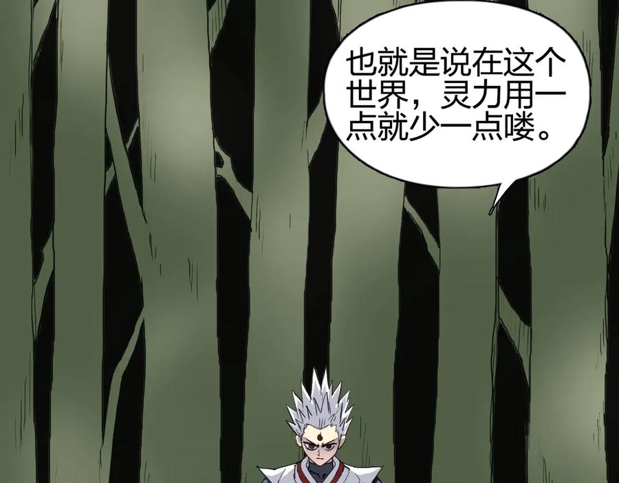 超能立方 第198话 石像与秘密 第25页