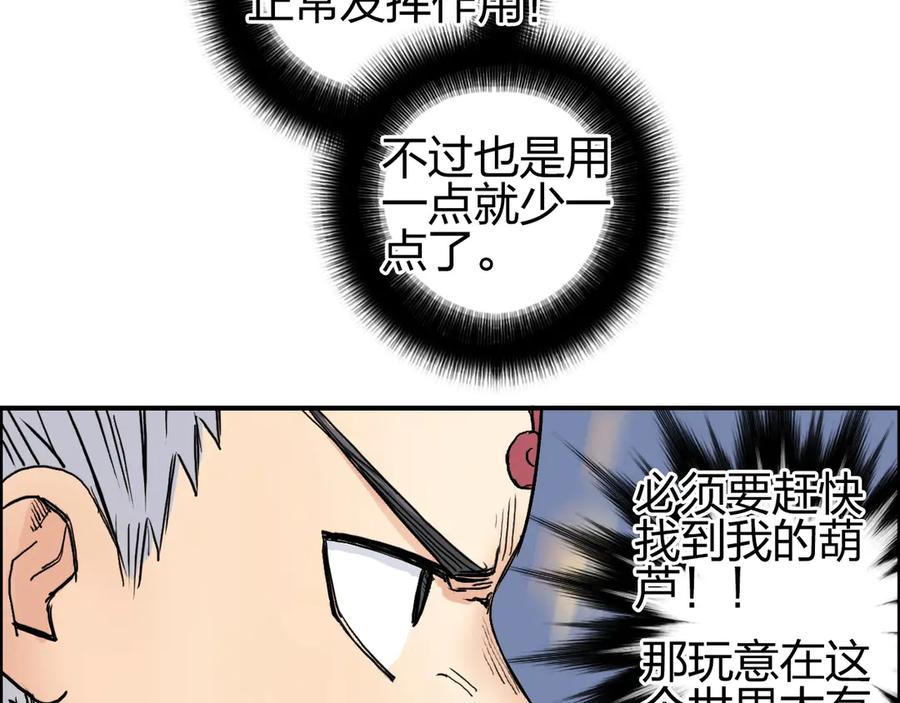超能立方 第198话 石像与秘密 第30页