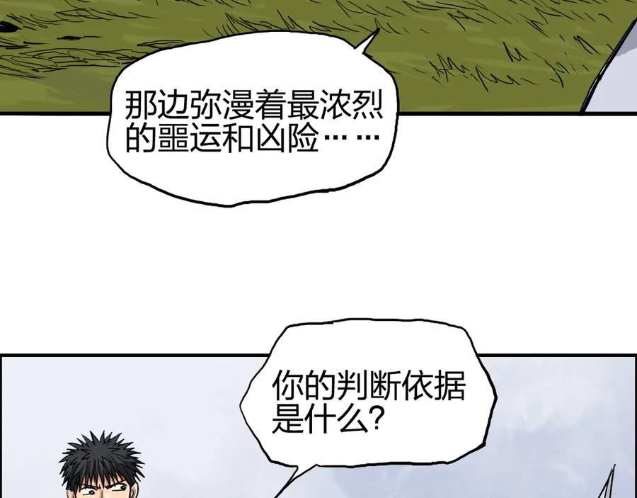 超能立方 第198话 石像与秘密 第77页