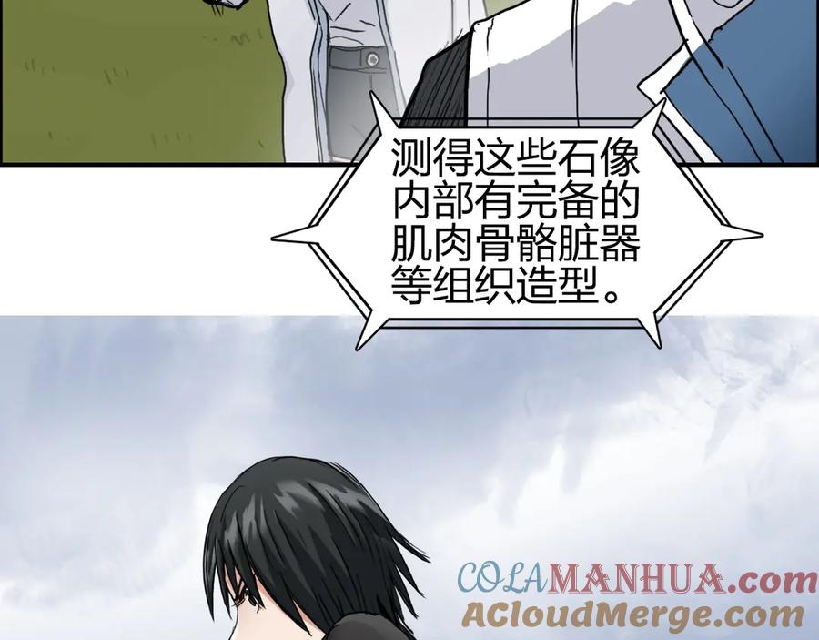 超能立方 第198话 石像与秘密 第59页