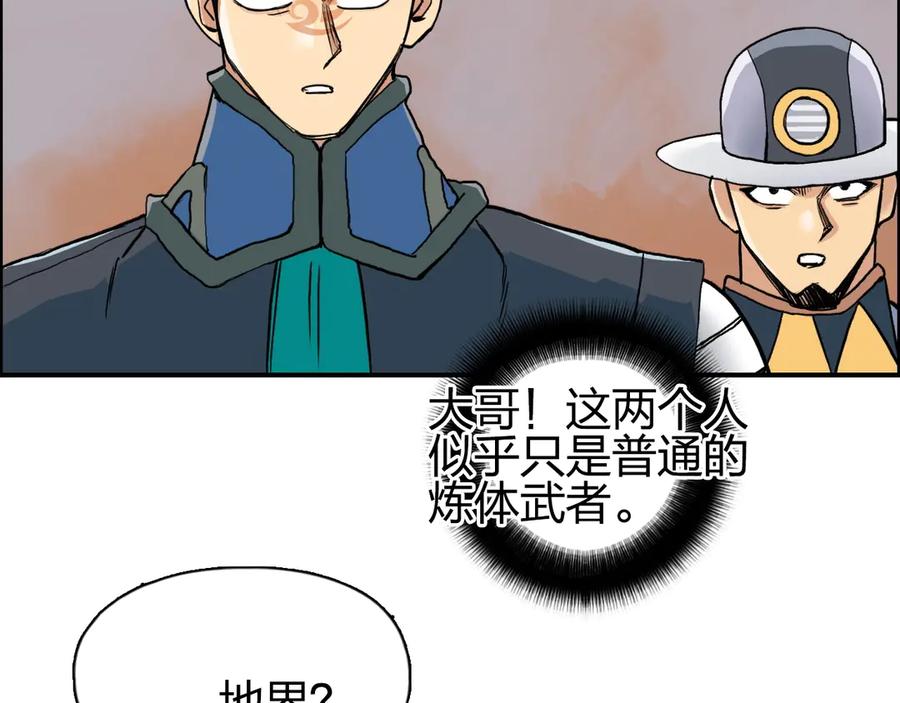 超能立方 第198话 石像与秘密 第101页