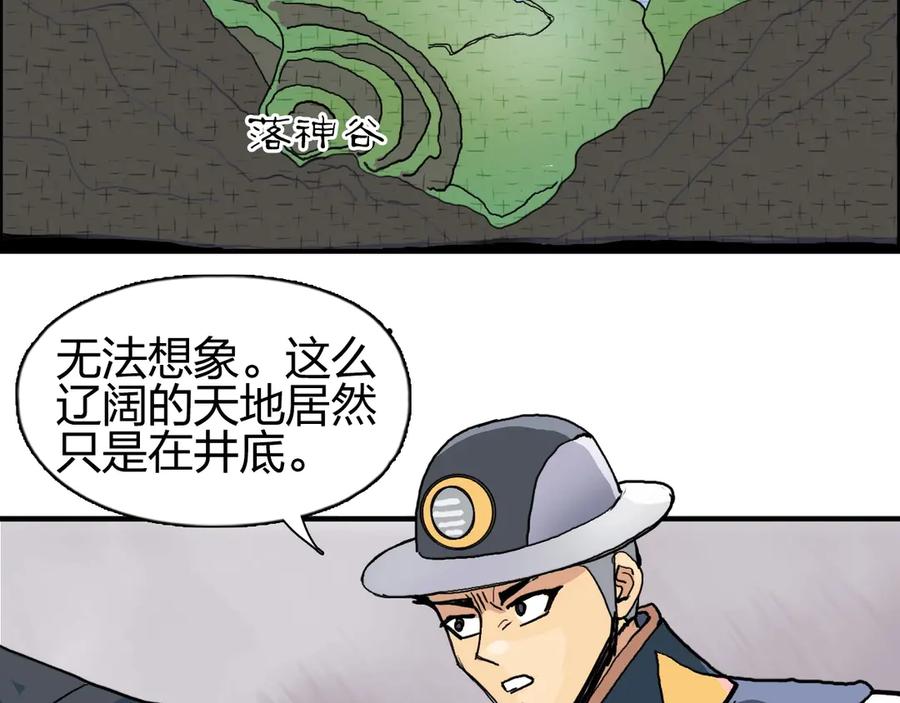 超能立方 第198话 石像与秘密 第92页
