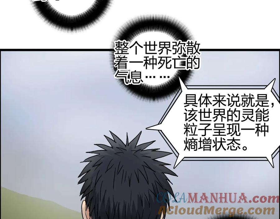 超能立方 第198话 石像与秘密 第19页