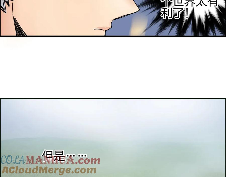 超能立方 第198话 石像与秘密 第31页