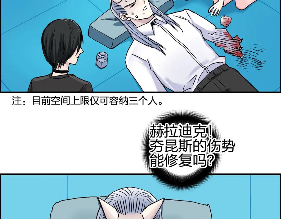 超能立方 第198话 石像与秘密 第9页