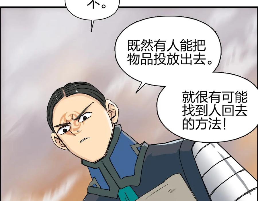 超能立方 第198话 石像与秘密 第94页