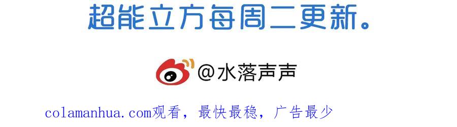 超能立方 第199话 黄雀在后 第139页