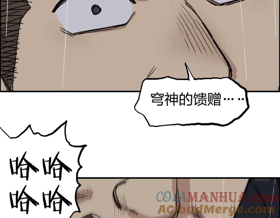 超能立方 第199话 黄雀在后 第105页