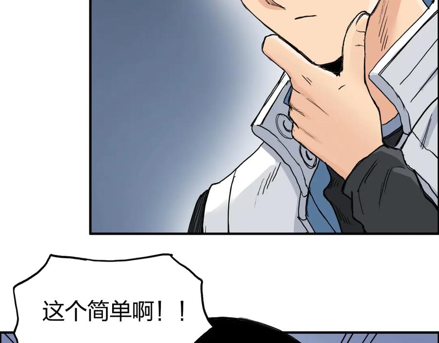 超能立方 第201话 真视之拳警告 第72页
