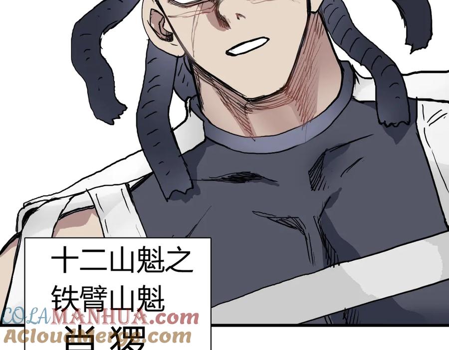 超能立方 第201话 真视之拳警告 第93页