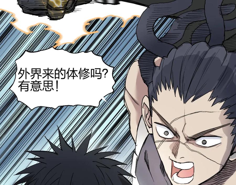 超能立方 第201话 真视之拳警告 第142页