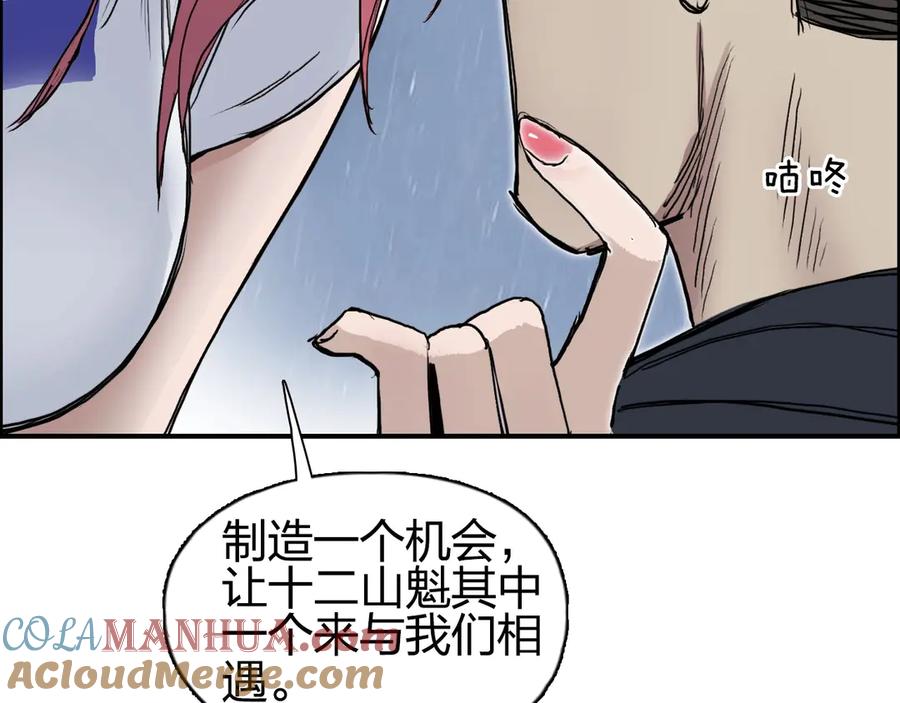 超能立方 第201话 真视之拳警告 第69页