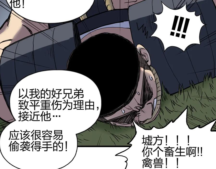 超能立方 第201话 真视之拳警告 第75页