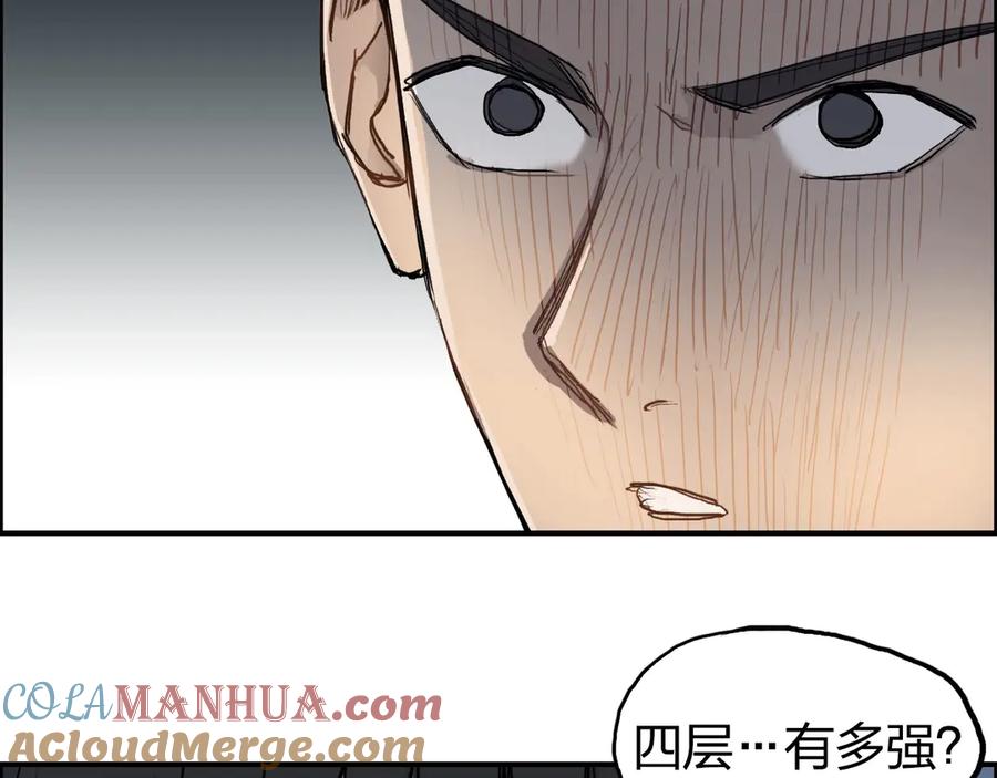 超能立方 第201话 真视之拳警告 第53页
