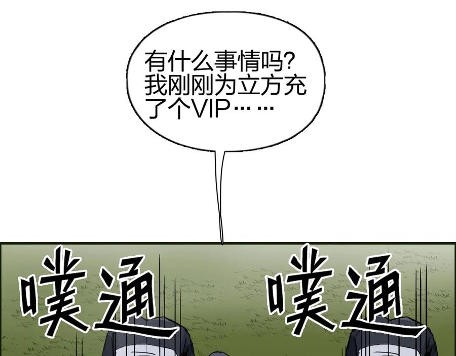 超能立方 第201话 真视之拳警告 第160页