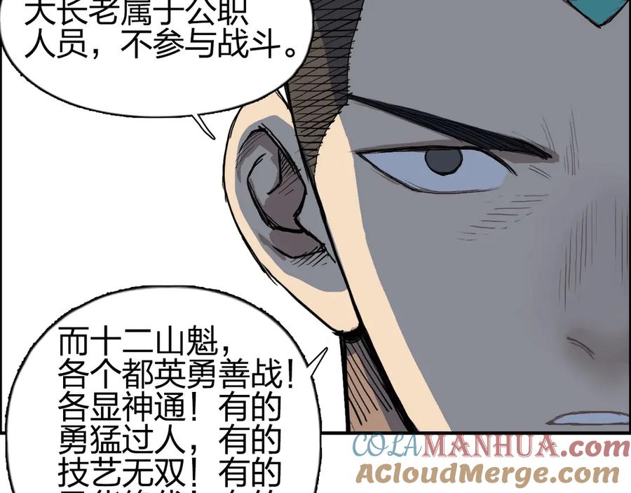 超能立方 第201话 真视之拳警告 第41页