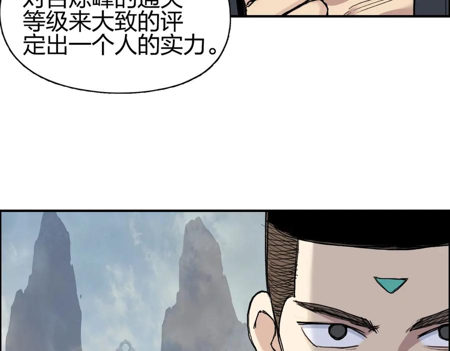 超能立方 第201话 真视之拳警告 第47页
