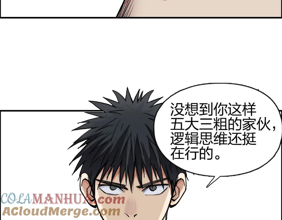超能立方 第201话 真视之拳警告 第121页
